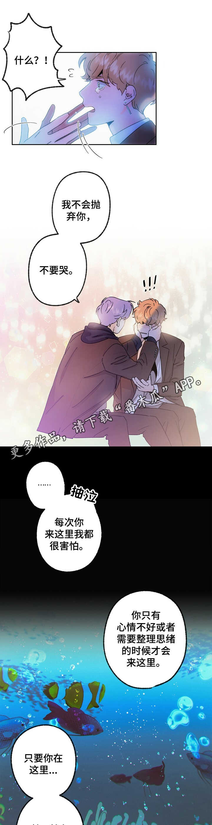 乡野旋律 车漫画,第20章：惊醒5图