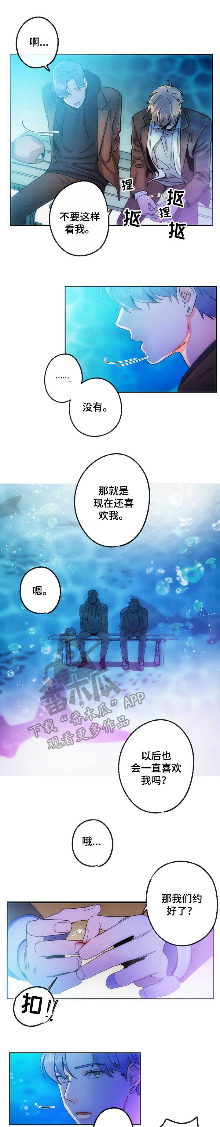 乡野旋律 车漫画,第20章：惊醒1图
