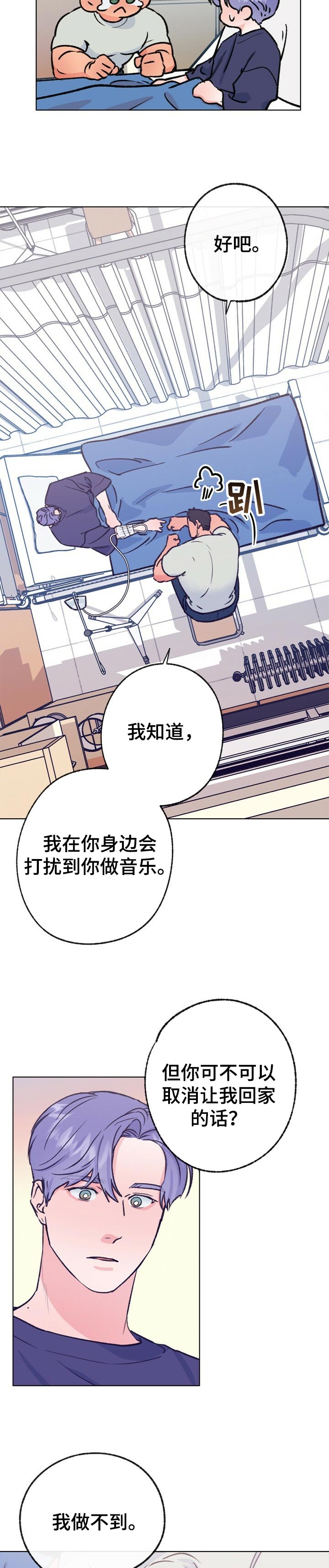 乡野旋律漫画,第94章：夏天慢慢的溜走3图
