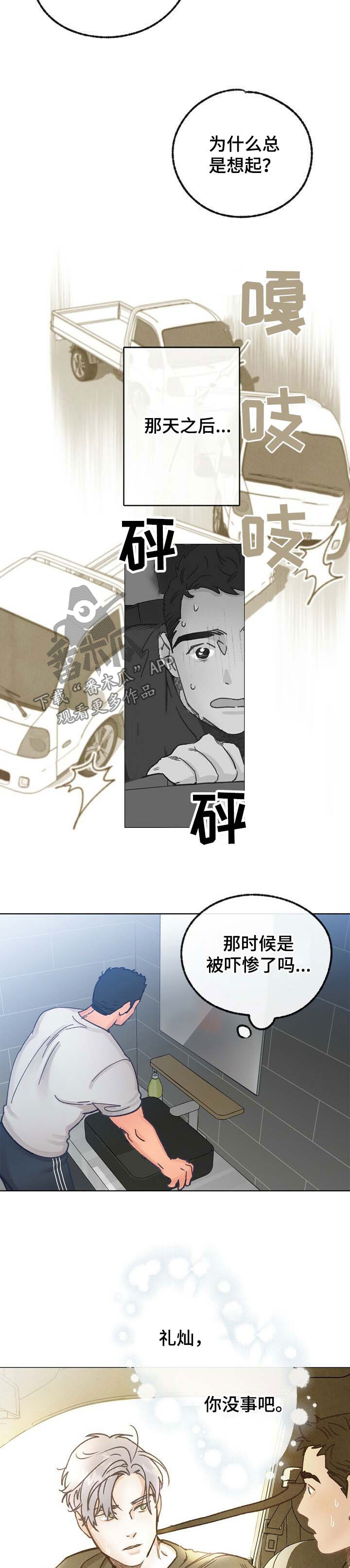 乡野旋律 车漫画,第36章：心跳声2图