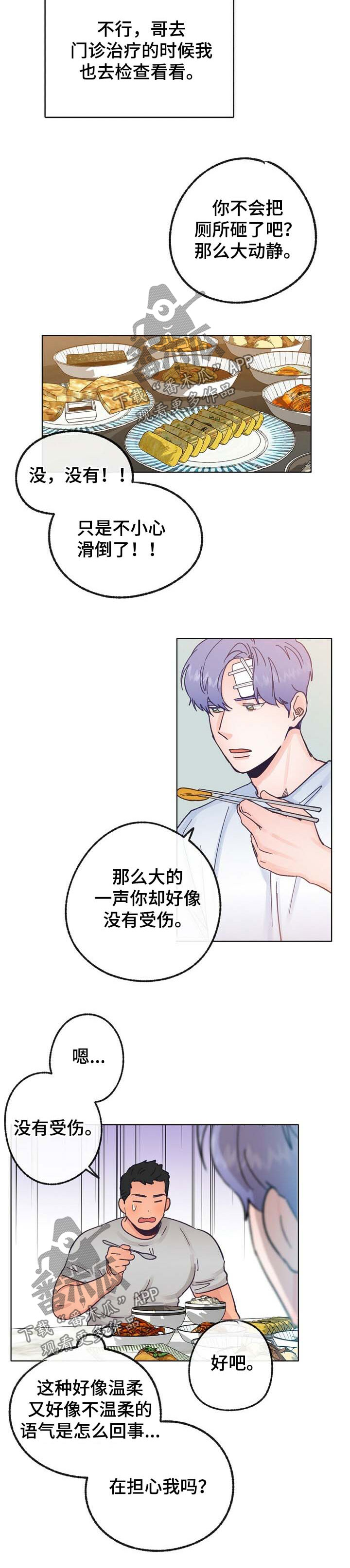 乡野旋律 车漫画,第36章：心跳声4图