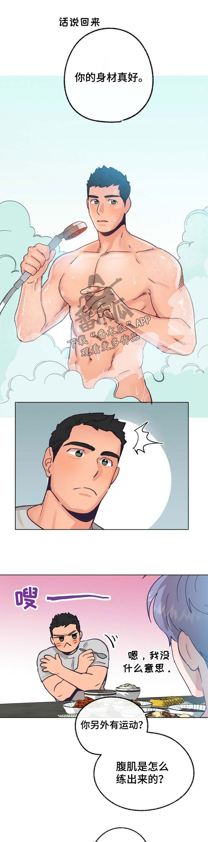 乡野旋律 车漫画,第36章：心跳声5图