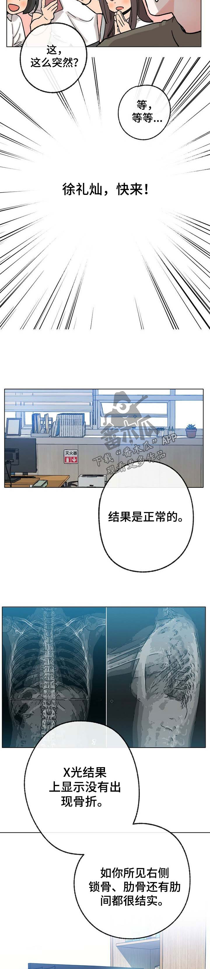 乡野旋律by漫画,第38章：心律不齐5图
