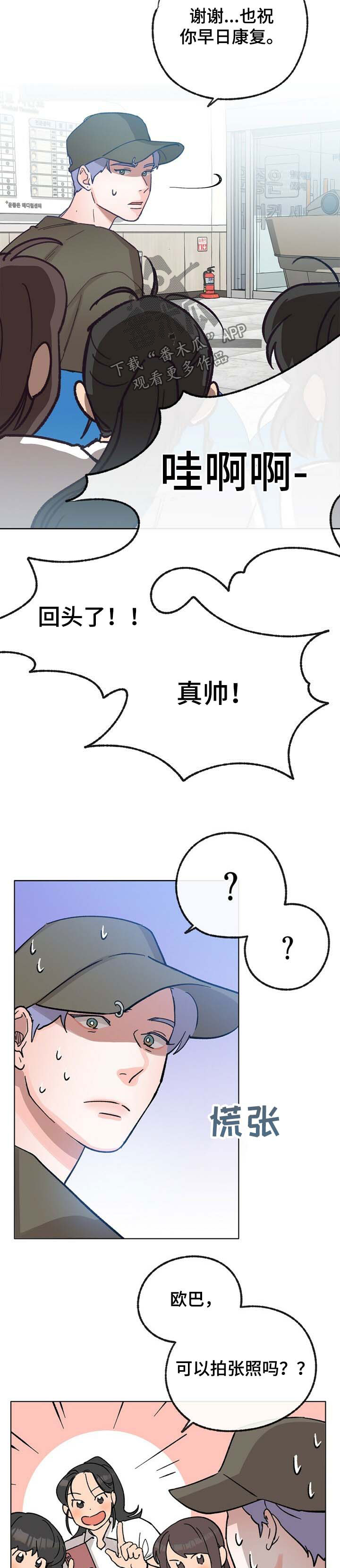 乡野旋律by漫画,第38章：心律不齐4图