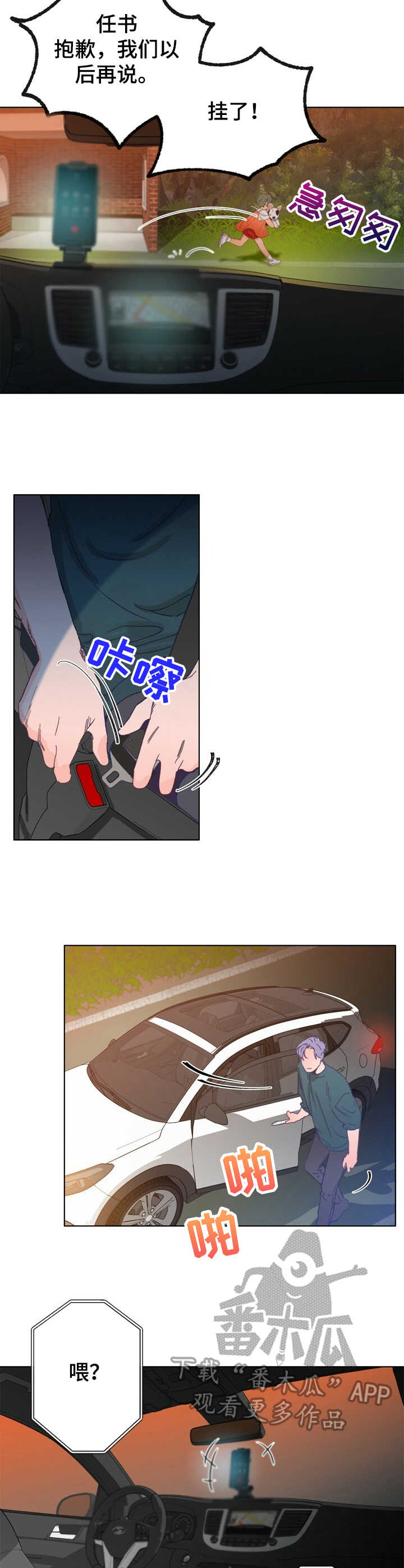 乡野旋律图片漫画,第23章：逃跑2图