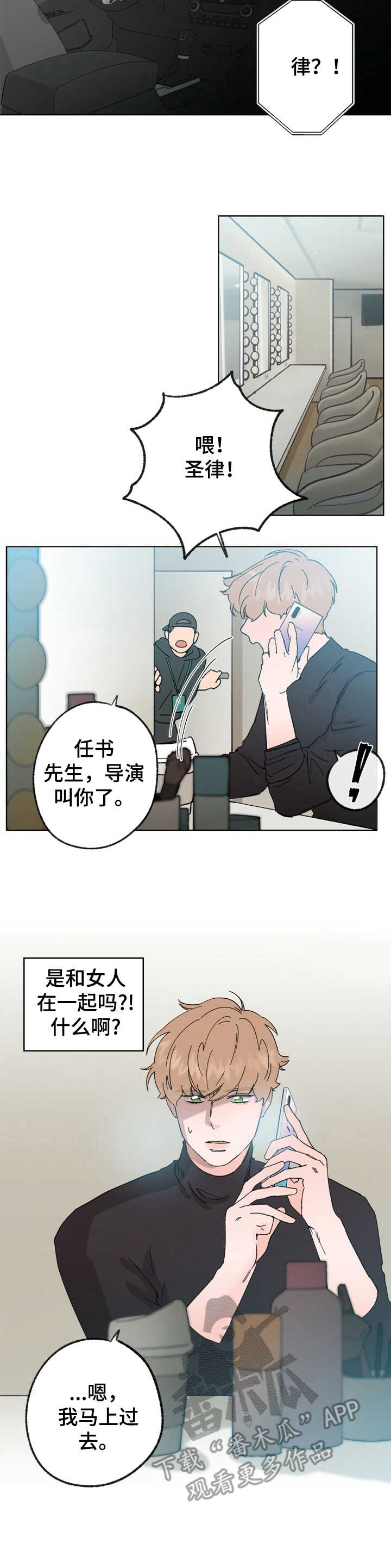 乡野旋律图片漫画,第23章：逃跑3图