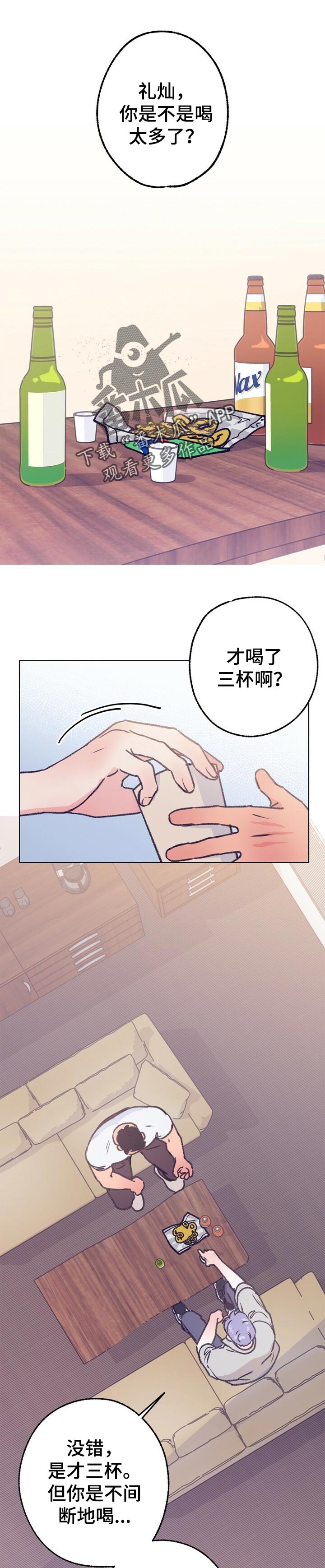 乡野旋律图片漫画,第69章：玩游戏1图
