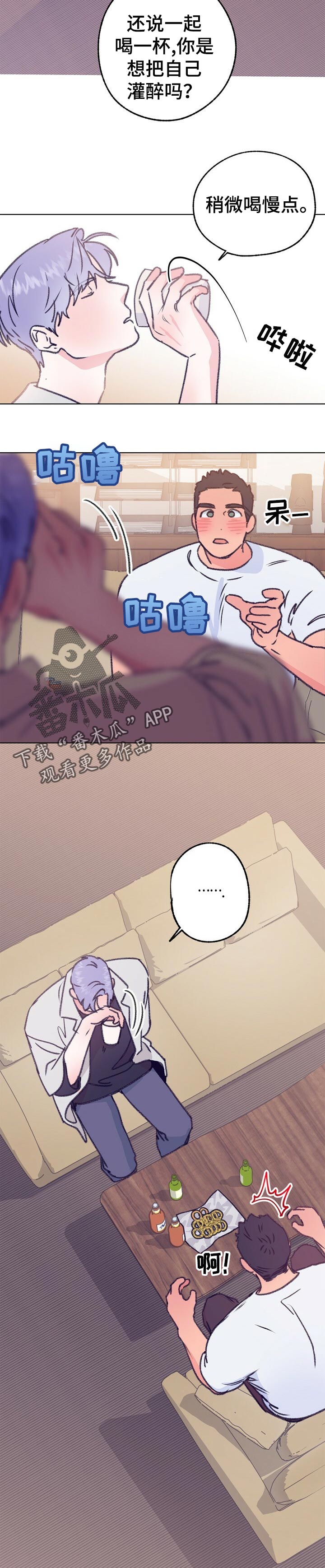 乡野旋律图片漫画,第69章：玩游戏2图