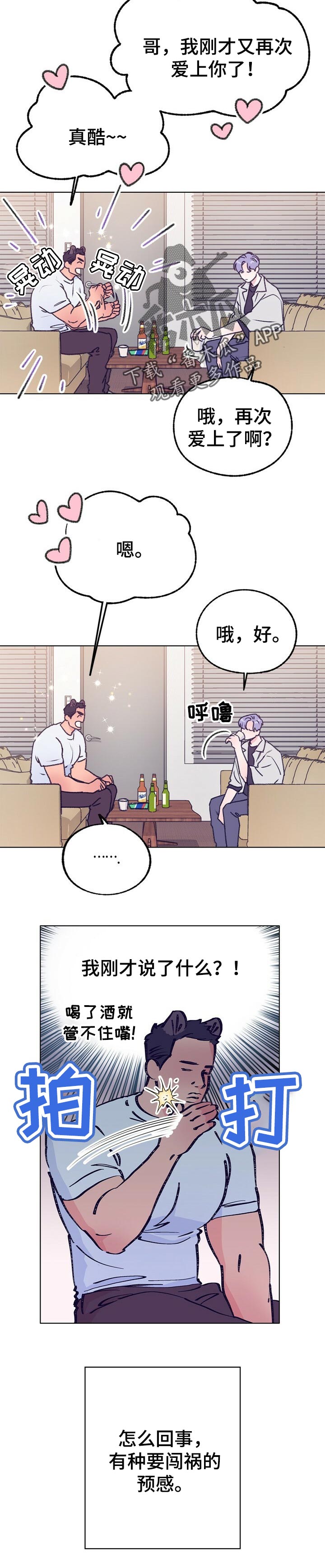 乡野旋律图片漫画,第69章：玩游戏5图