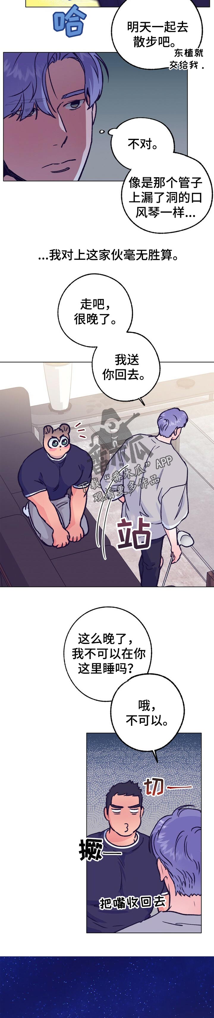 乡野旋律 车漫画,第78章：最好的田3图