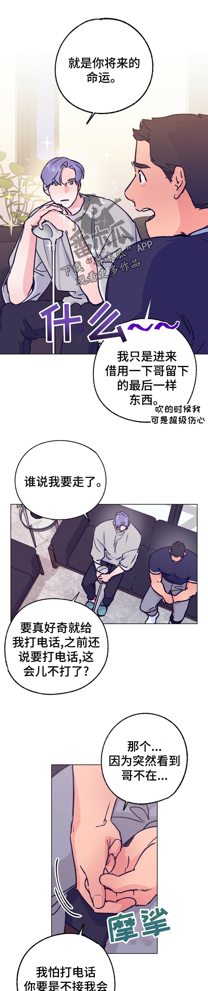 乡野旋律 车漫画,第78章：最好的田1图