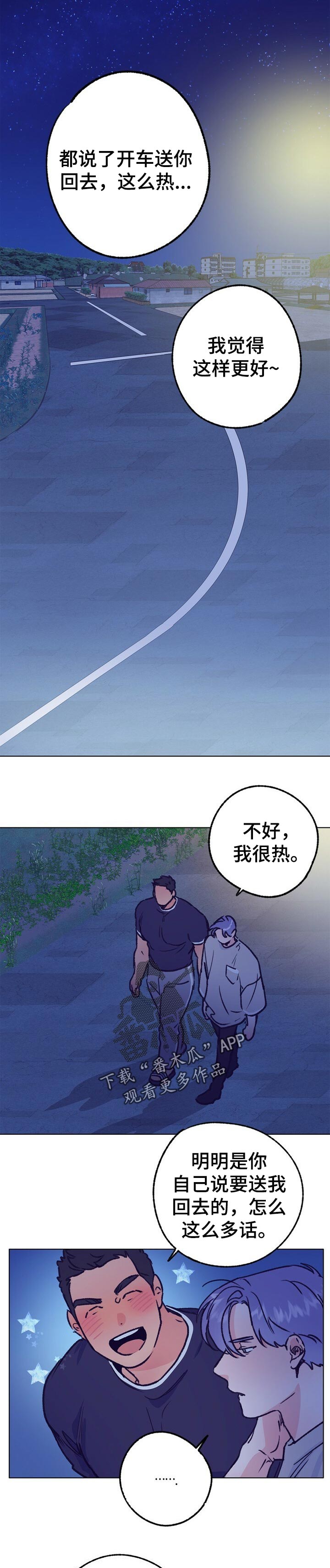 乡野旋律 车漫画,第78章：最好的田4图