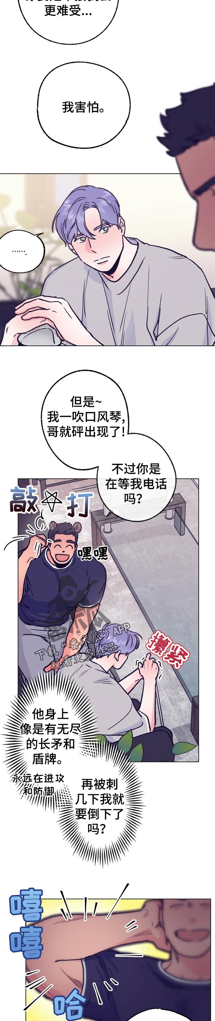 乡野旋律 车漫画,第78章：最好的田2图