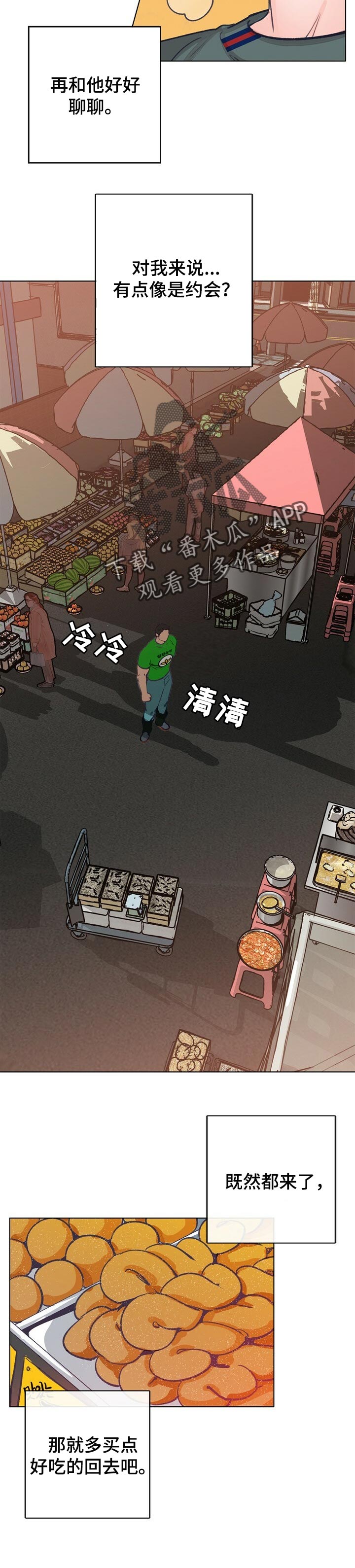 乡野鱼哥漫画,第47章：伤心的玩具5图