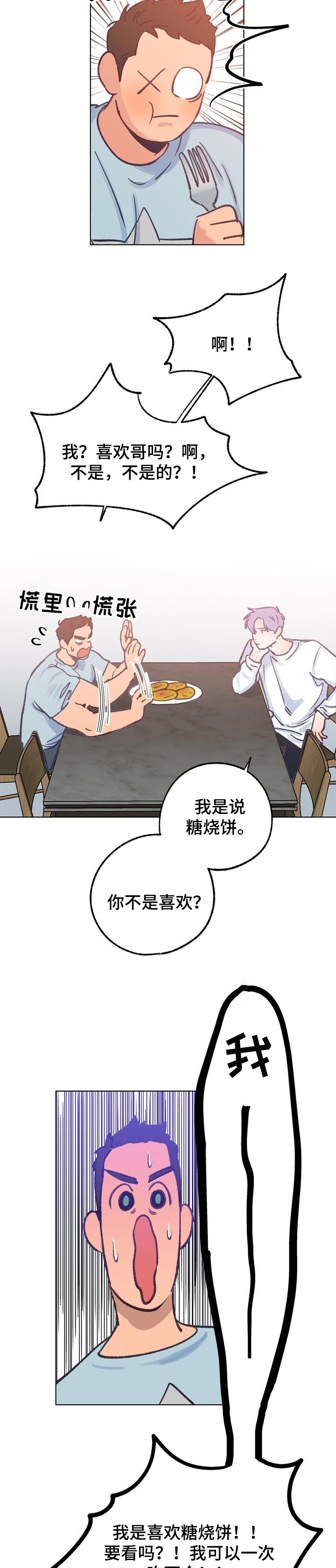 乡野小妮生活纪实漫画,第52章：还能回到以前吗4图