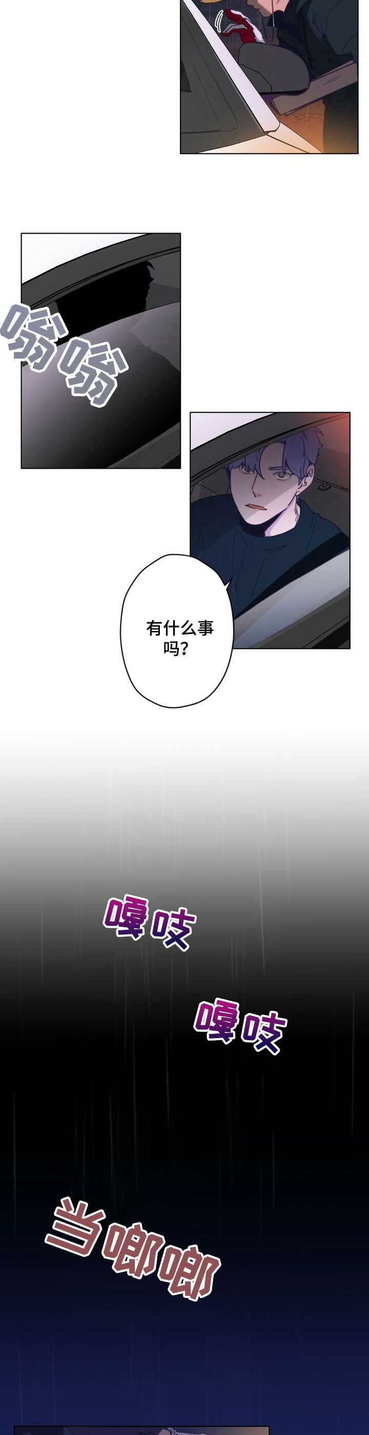 乡野鱼哥漫画,第2章：东植2图
