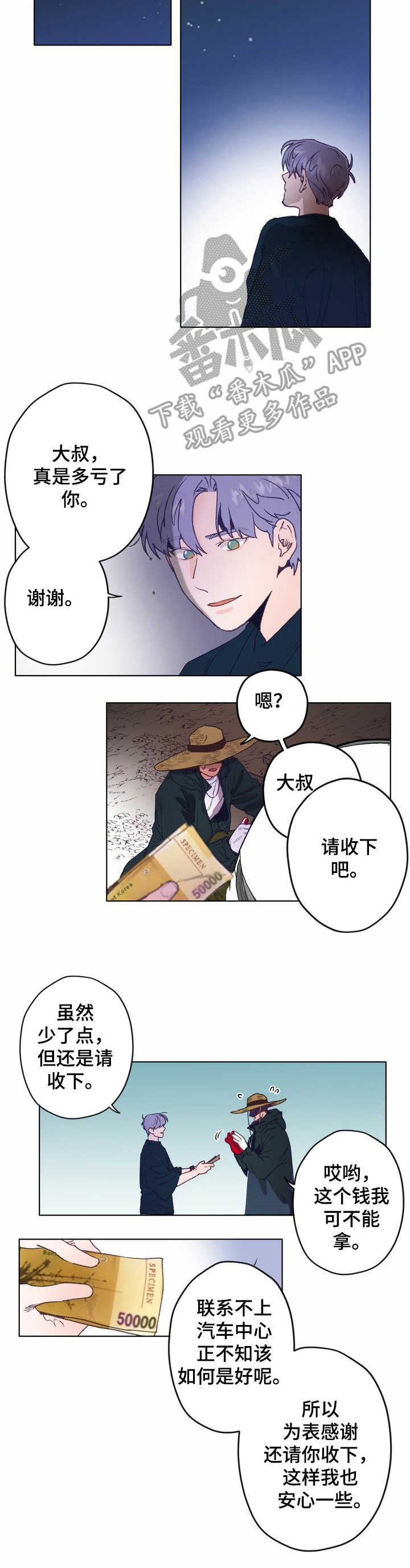 乡野鱼哥漫画,第2章：东植4图
