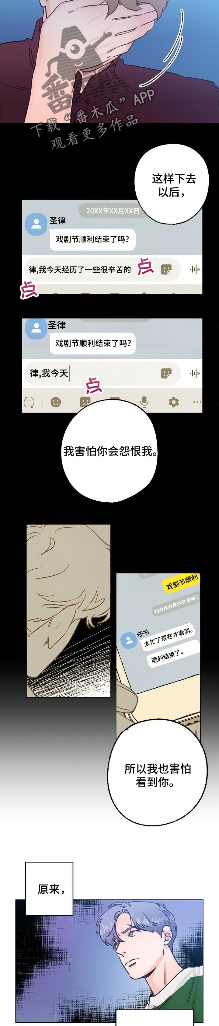 乡野小妮生活纪实漫画,第56章：隐藏3图