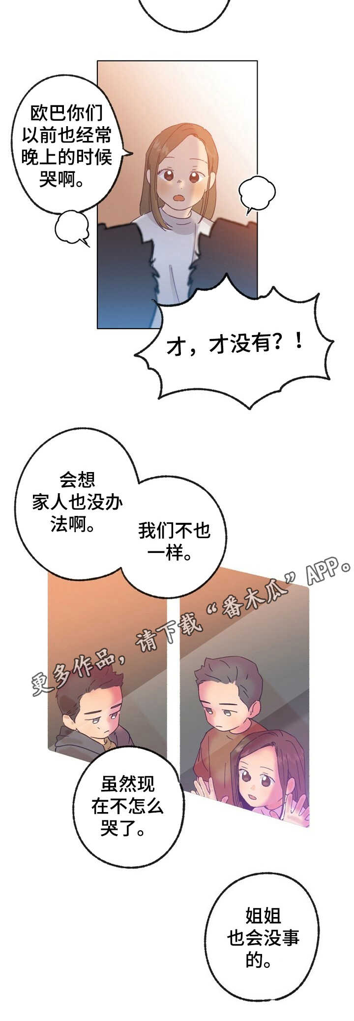 乡野小妮生活纪实漫画,第22章：找寻4图