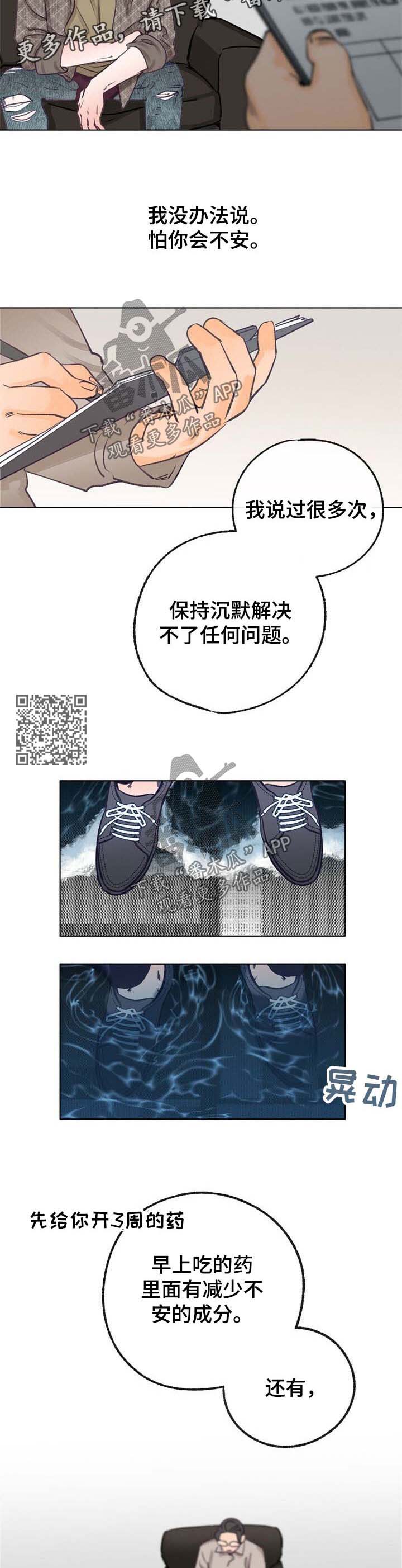 乡野小妮生活纪实漫画,第44章：新的方向5图
