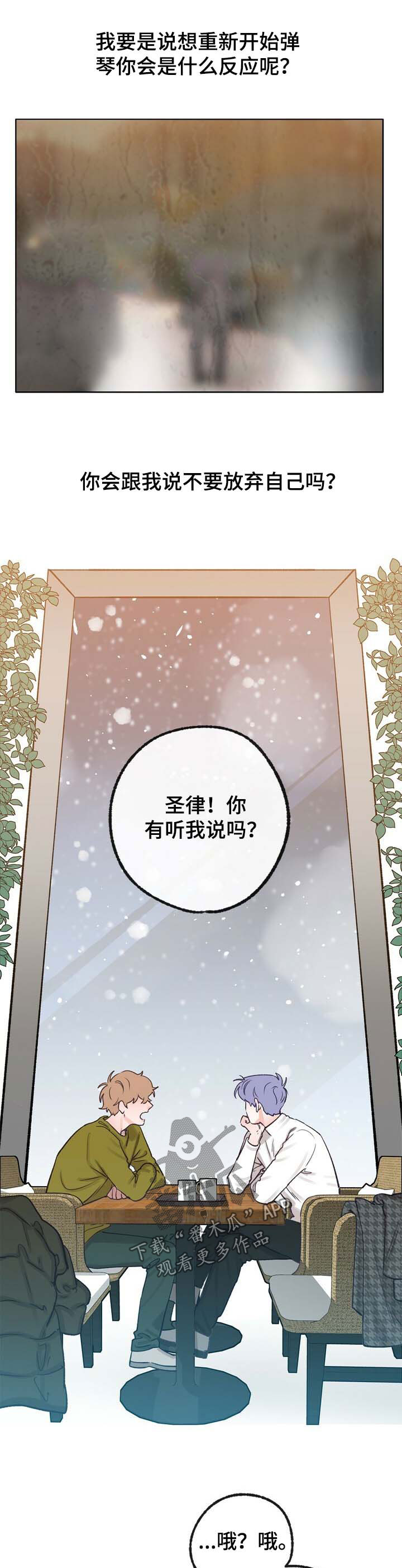 乡野小妮生活纪实漫画,第44章：新的方向2图