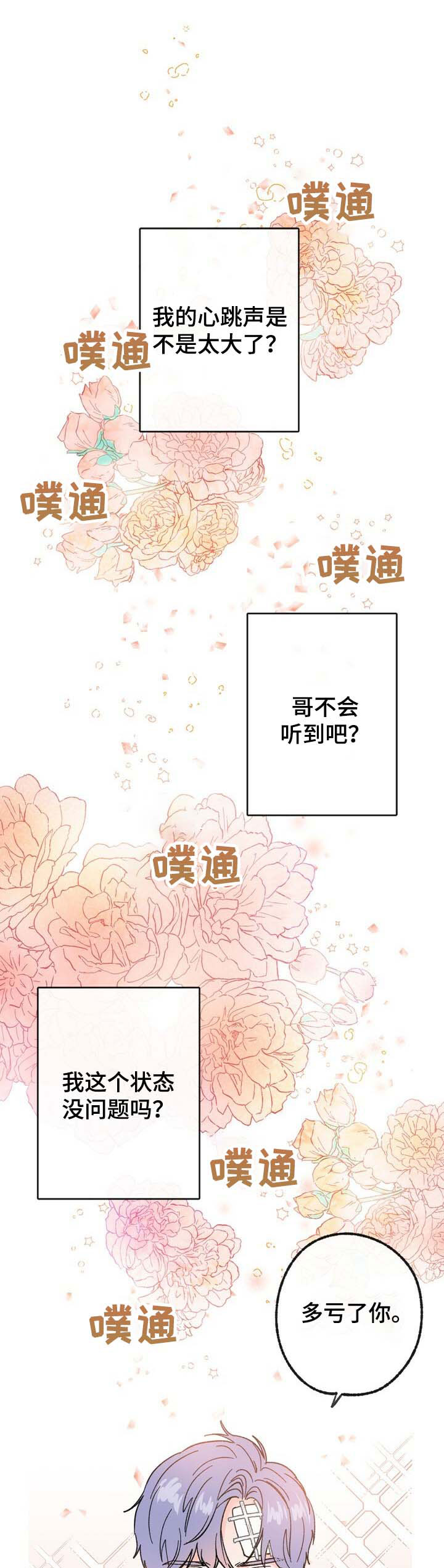 乡野小妮生活纪实漫画,第37章：检查1图