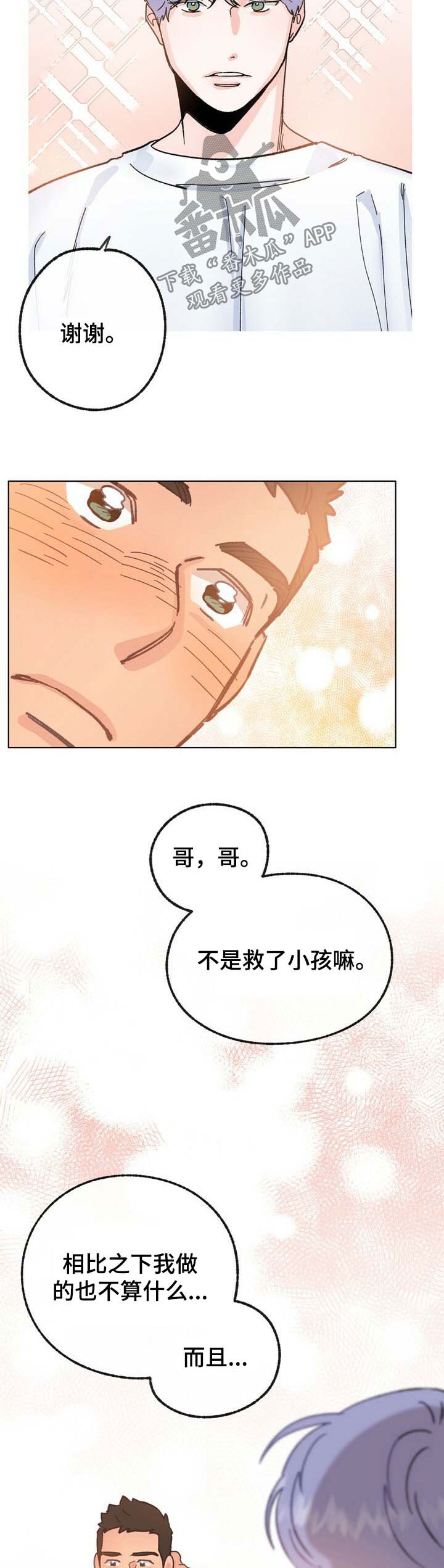 乡野小妮生活纪实漫画,第37章：检查2图
