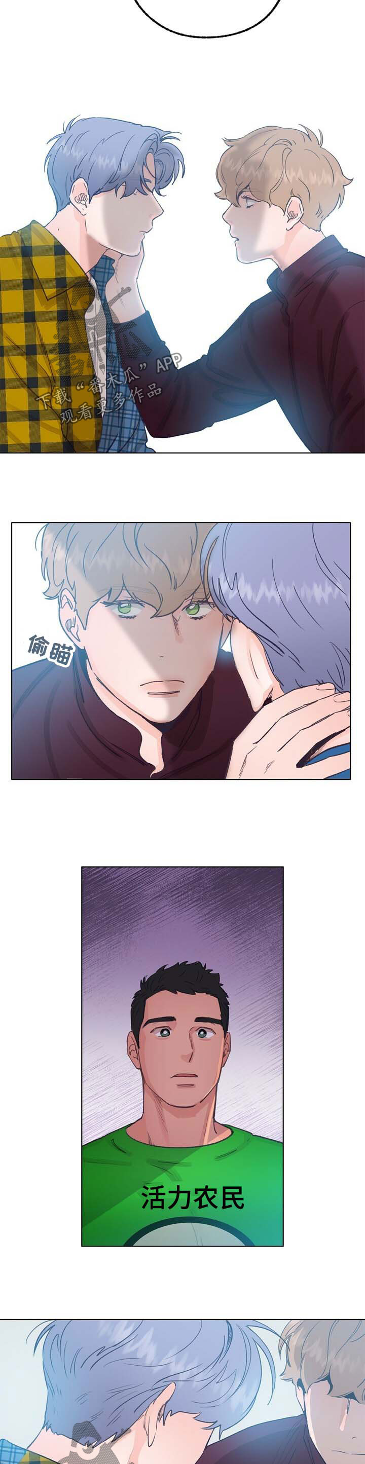 乡野旋律by漫画,第45章：回避5图