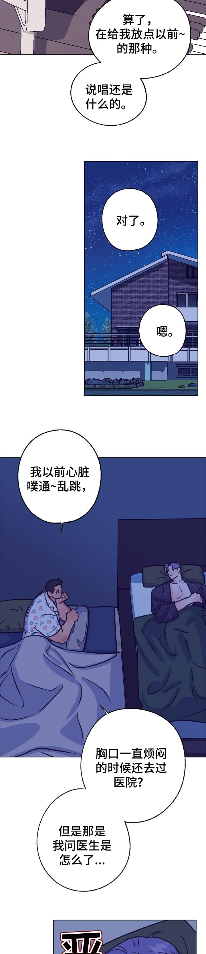 乡野农哥直播漫画,第96章：不知如何开口3图