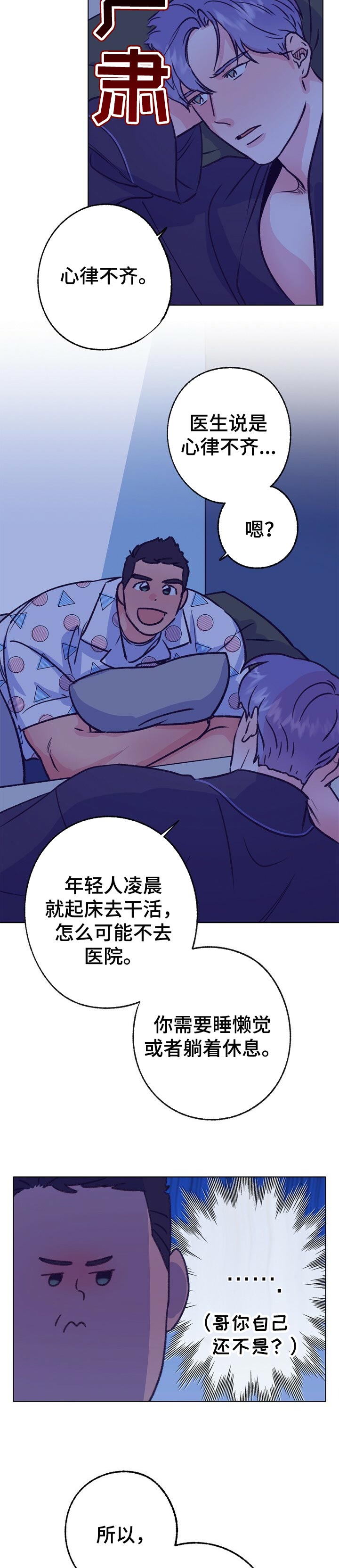 乡野农哥直播漫画,第96章：不知如何开口4图