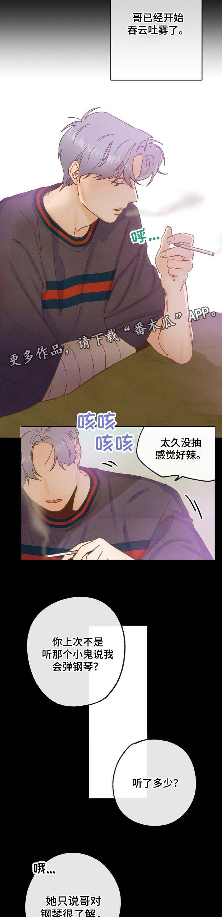 乡野旋律 车漫画,第41章：萎靡不振3图