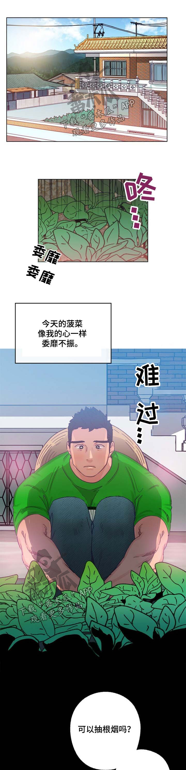 乡野旋律 车漫画,第41章：萎靡不振1图