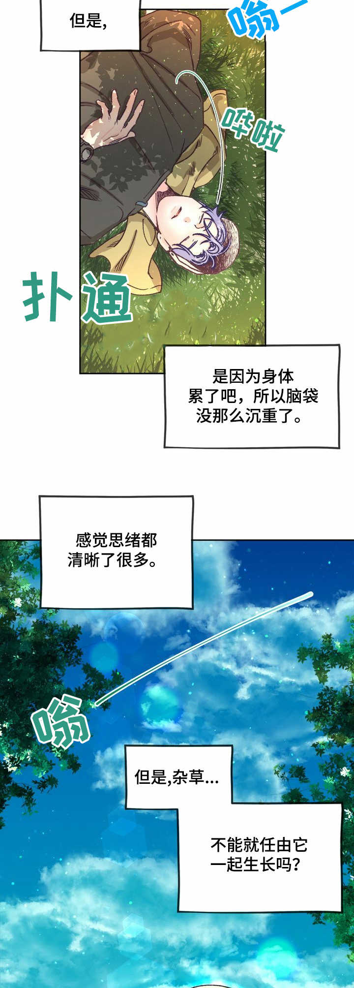 乡野进行曲漫画,第11章：农活4图