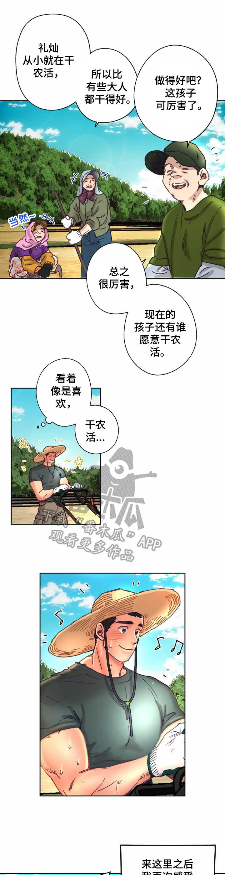 乡野进行曲漫画,第11章：农活2图