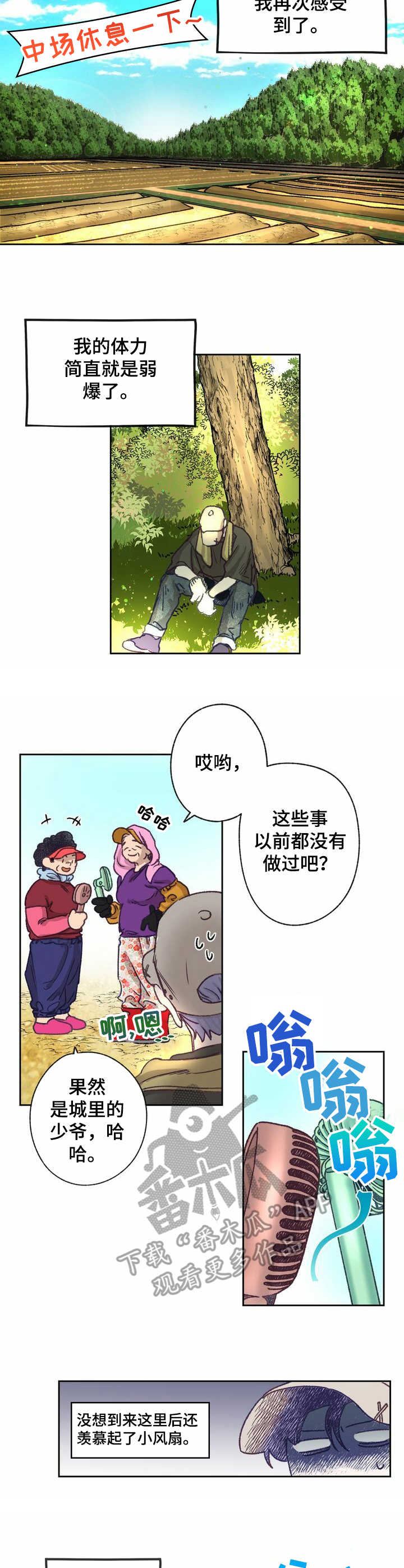 乡野进行曲漫画,第11章：农活3图