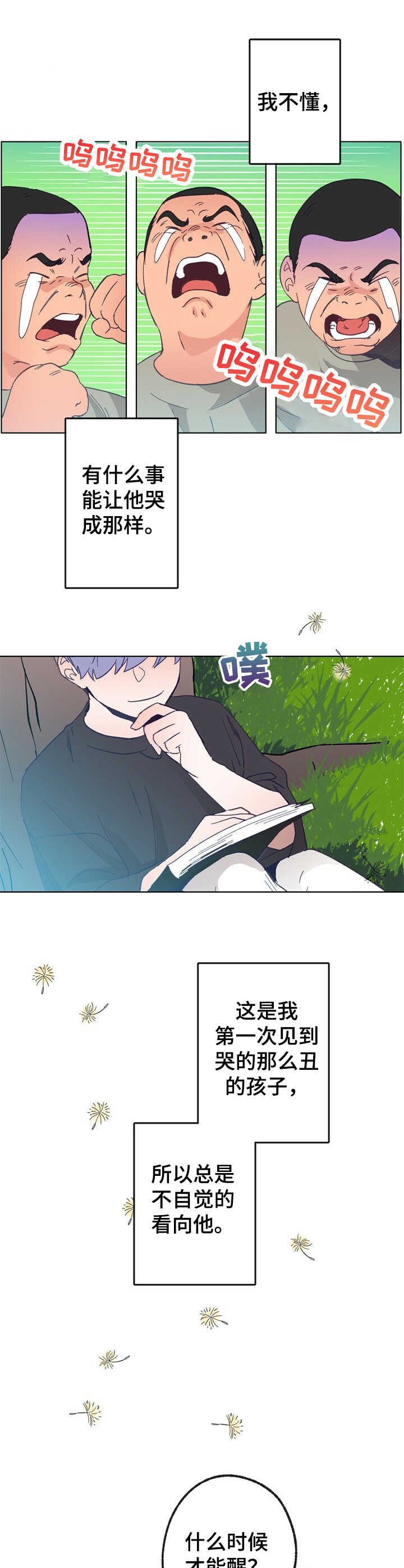 乡野旋律 车漫画,第29章：苏醒4图