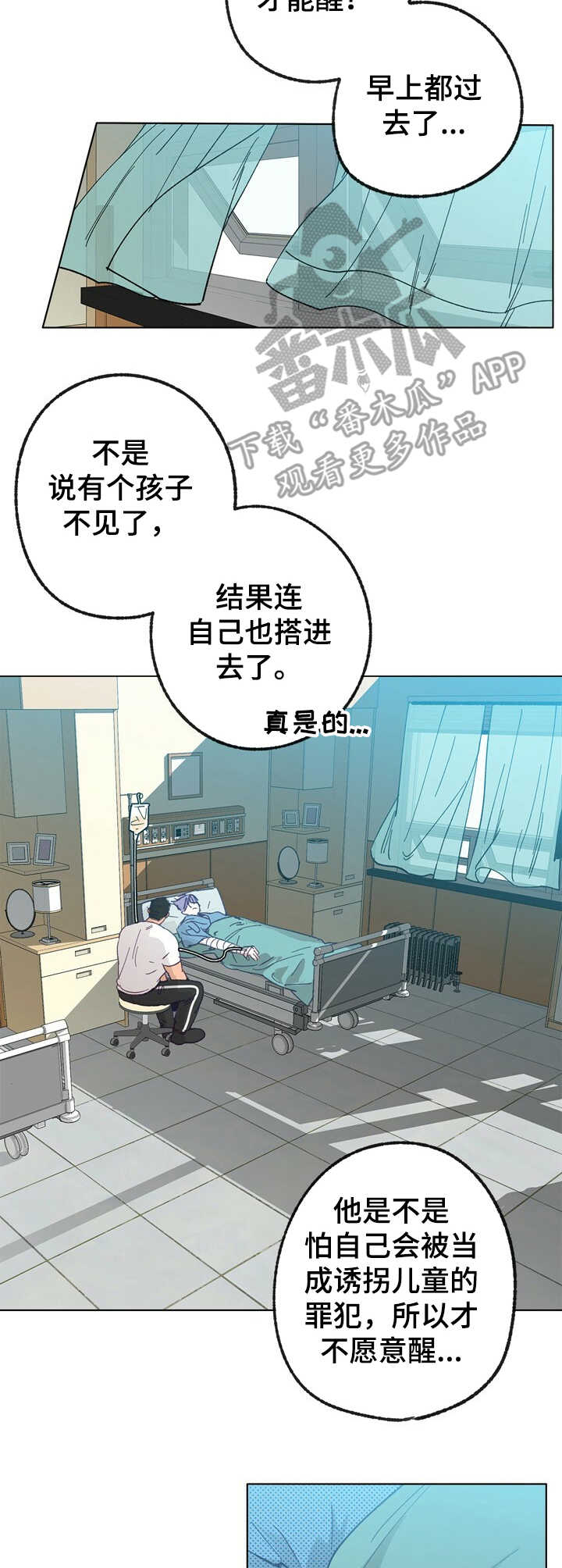 乡野旋律 车漫画,第29章：苏醒5图