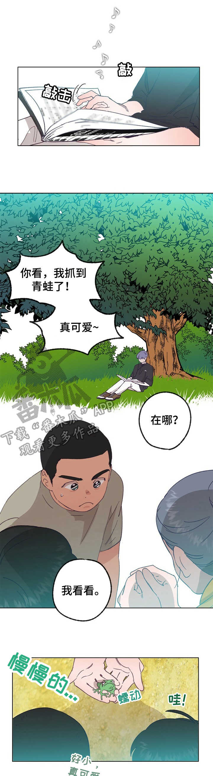 乡野旋律 车漫画,第29章：苏醒1图