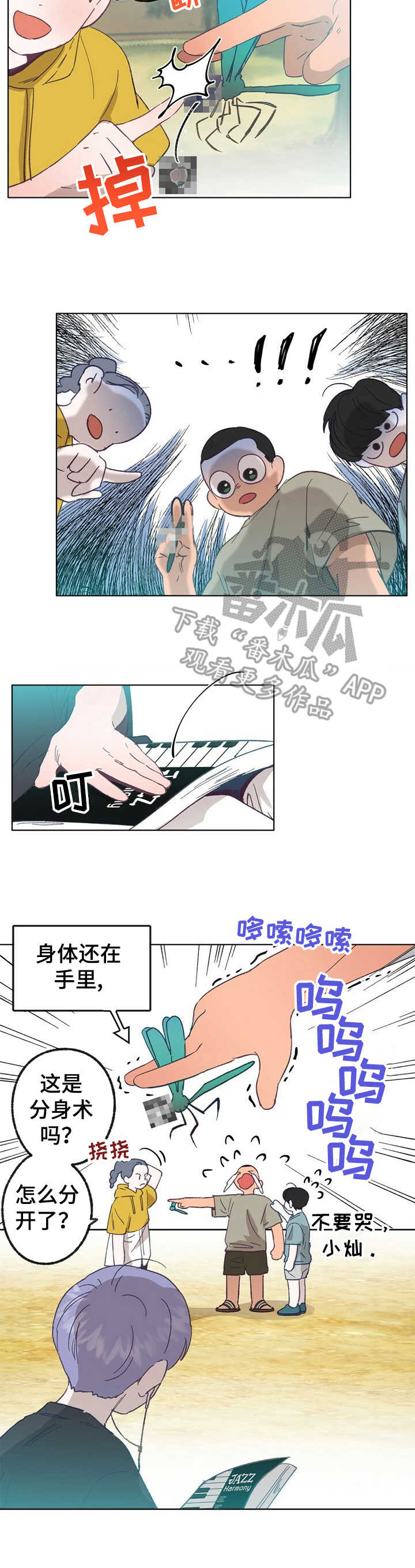 乡野旋律 车漫画,第29章：苏醒3图