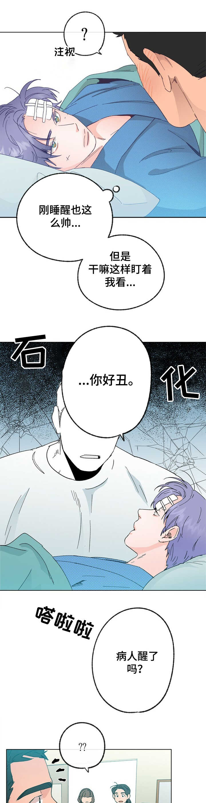 乡野旋律 车漫画,第30章：蒲公英2图