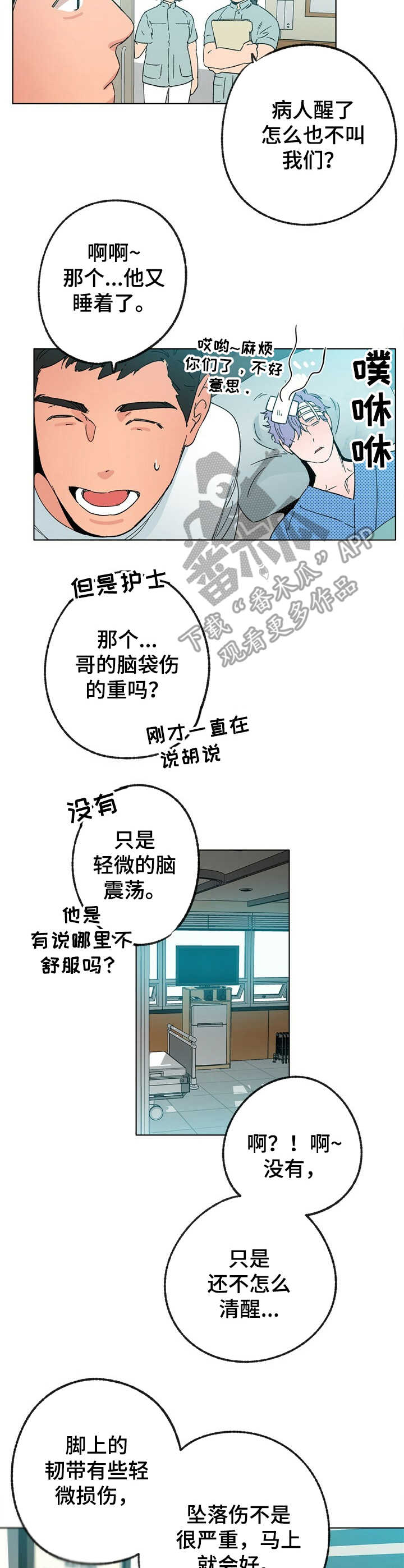 乡野旋律 车漫画,第30章：蒲公英3图