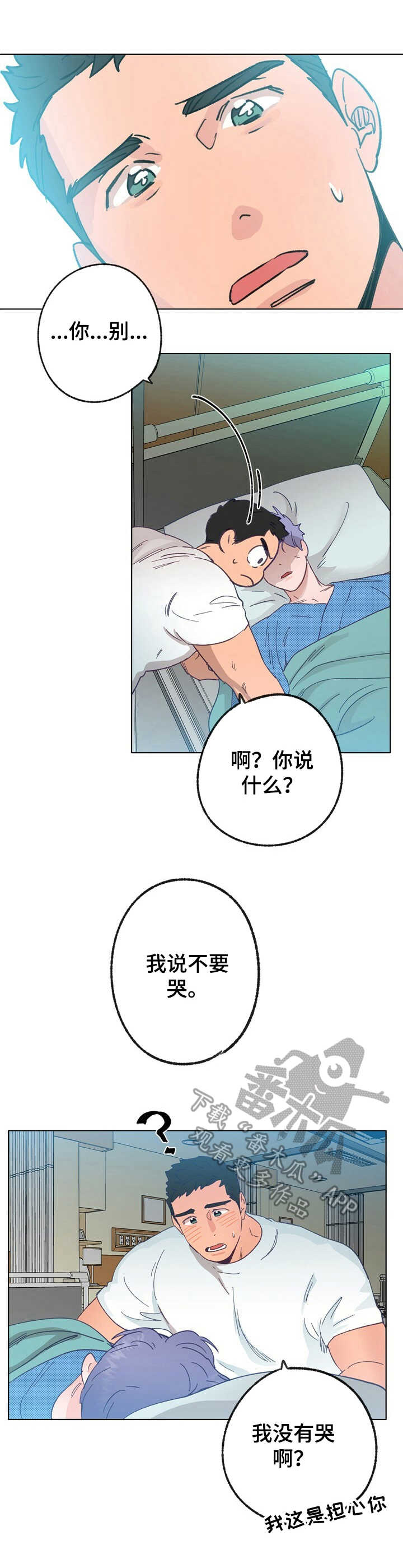 乡野旋律 车漫画,第30章：蒲公英1图