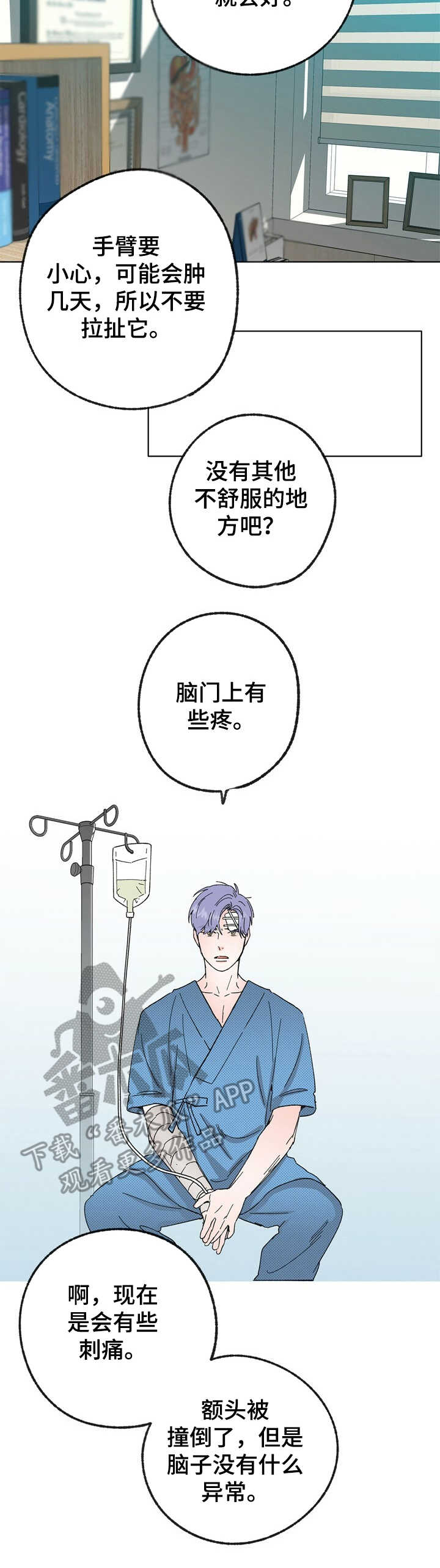 乡野旋律 车漫画,第30章：蒲公英4图