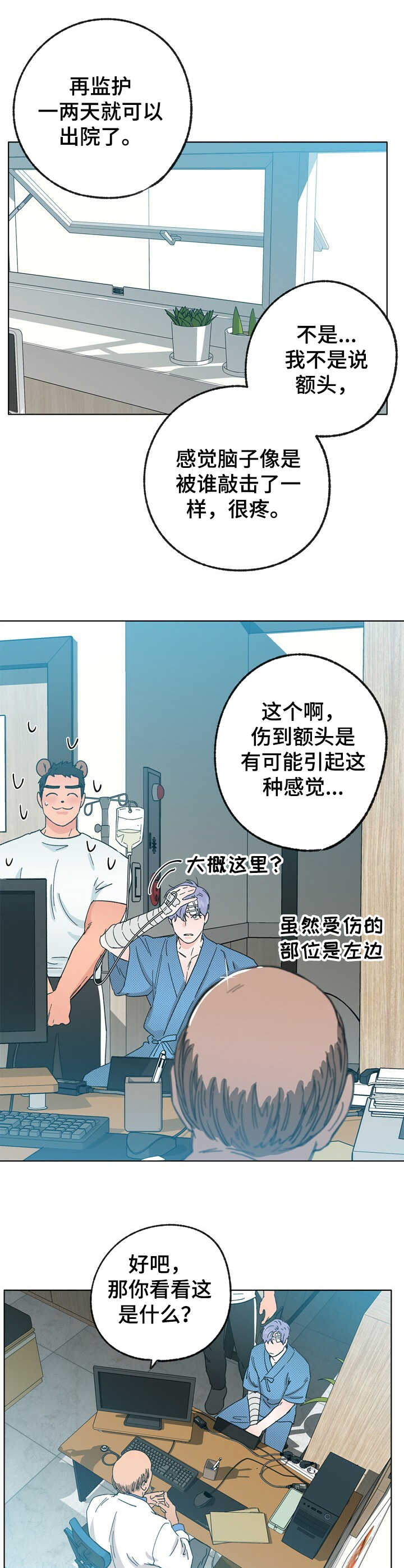 乡野旋律 车漫画,第30章：蒲公英5图