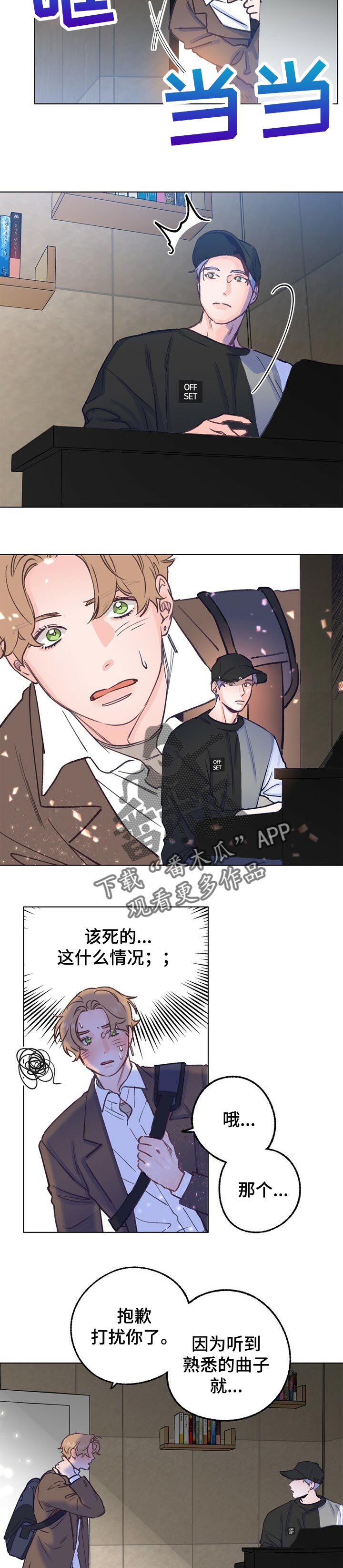 乡野旋律 车漫画,第49章：真实身份2图