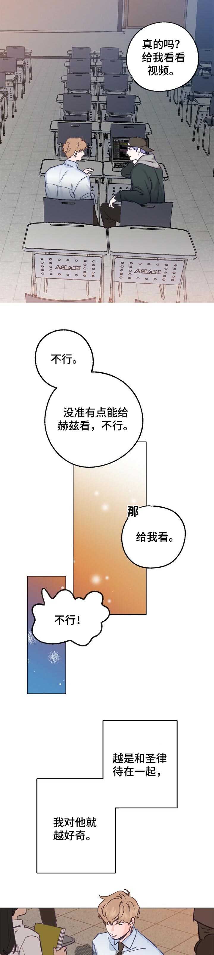 乡野旋律 车漫画,第49章：真实身份5图