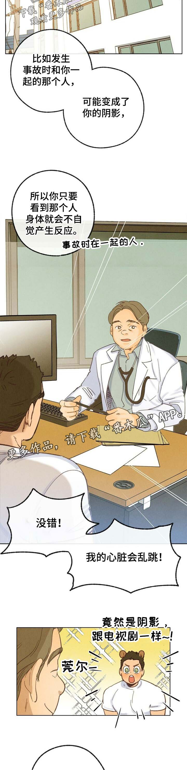 乡野旋律 车漫画,第39章：这是爱3图