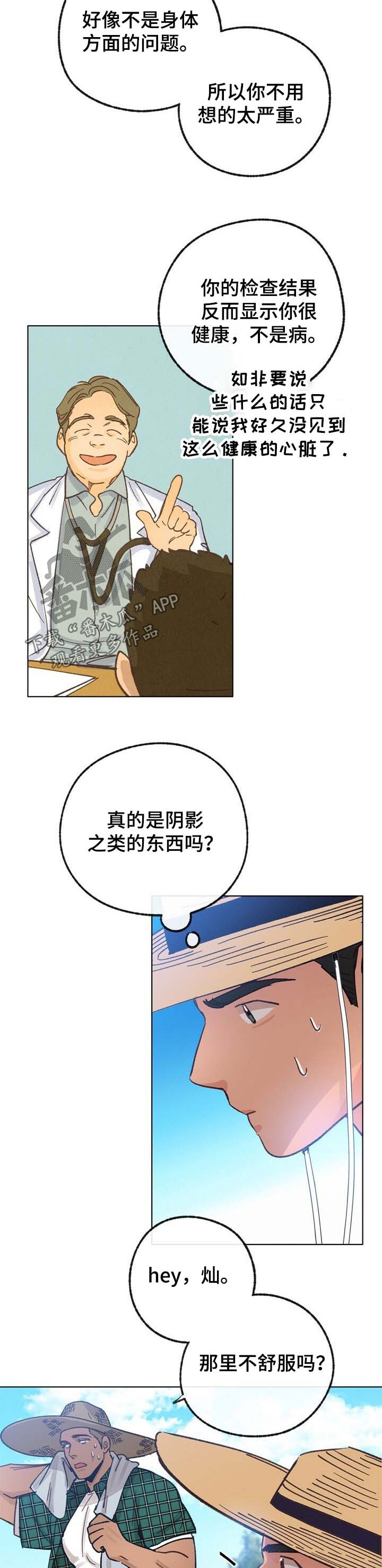 乡野旋律 车漫画,第39章：这是爱4图