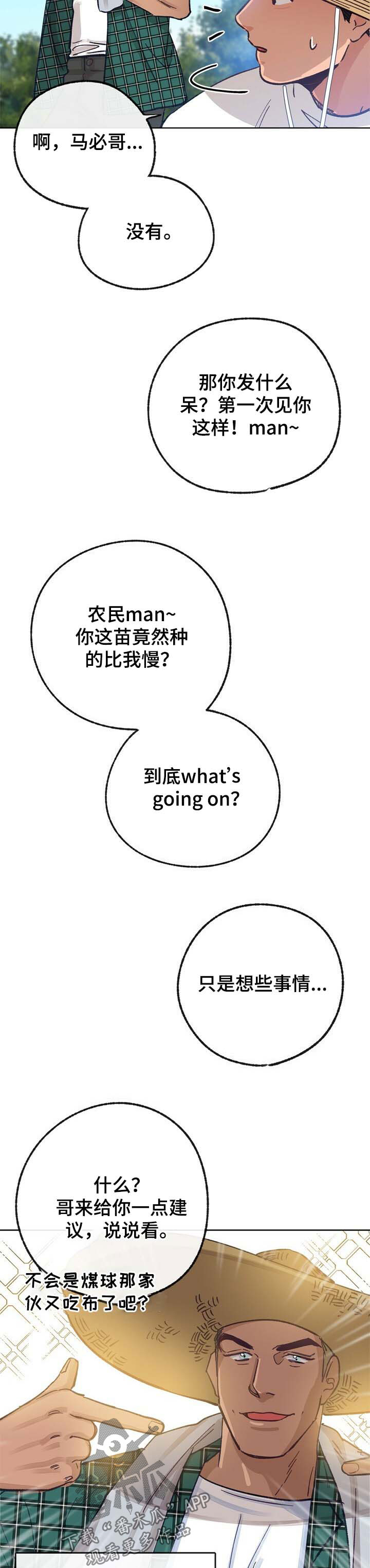 乡野旋律 车漫画,第39章：这是爱5图
