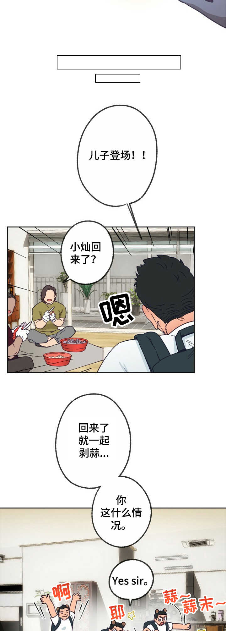 乡野小妮生活纪实漫画,第18章：号码5图